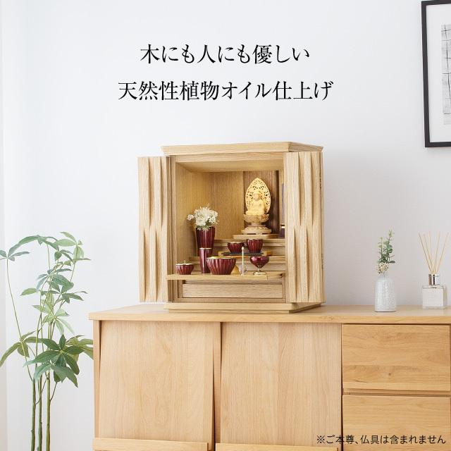 仏壇屋 滝田商店 仏壇 モダン ミニ仏壇 ゆらり 栗 無垢 上置き型 仏壇屋 滝田商店 仏壇 モダン ミニ仏壇 ゆらり 栗 無垢 上置き型