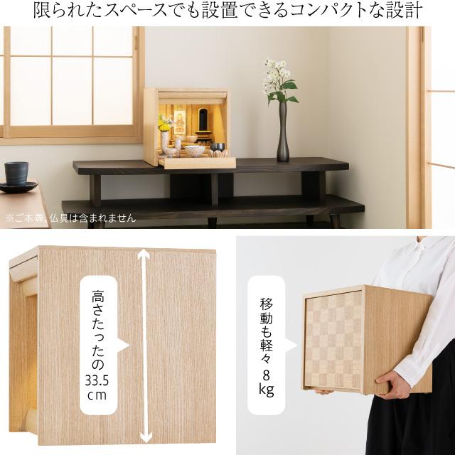 仏壇屋 滝田商店 仏壇 ミニ モダン ミニ仏壇 スクエア タモ 11号 仏壇屋 滝田商店 仏壇 ミニ モダン ミニ仏壇 スクエア タモ 11号