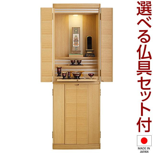 仏壇屋 滝田商店 仏壇 モダン仏壇 クラリス 台付型（床置き） ナラ 45