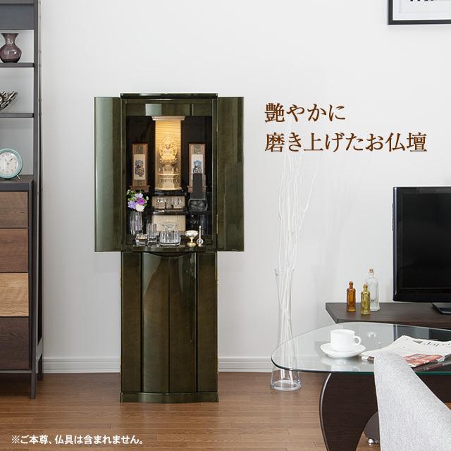 仏壇屋 滝田商店 仏壇 モダン仏壇 ユズリハ 台付型(床置き) モス 