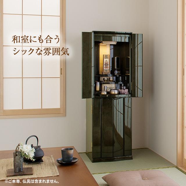 仏壇屋 滝田商店 仏壇 モダン仏壇 ユズリハ 台付型(床置き) モス 