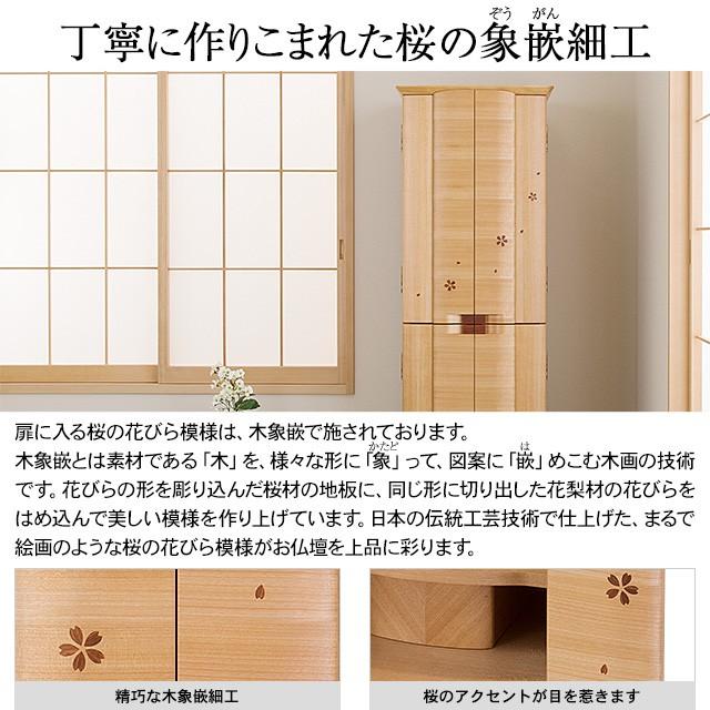 仏壇屋 滝田商店 仏壇 モダン仏壇 染井吉野 台付型(床置き) 桜