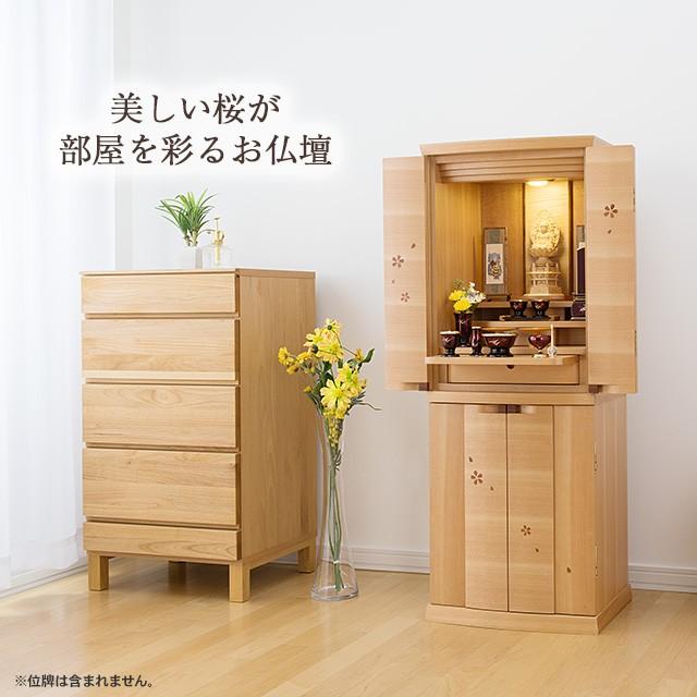 仏壇屋 滝田商店 仏壇 モダン仏壇 染井吉野 台付型(床置き) 桜 仏壇屋 滝田商店 仏壇 モダン仏壇 染井吉野 台付型(床置き) 桜