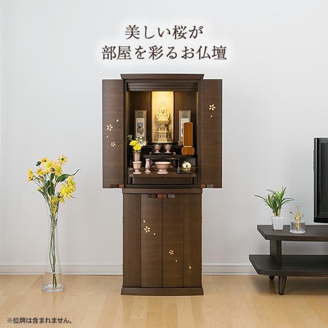 仏壇屋 滝田商店 仏壇 モダン仏壇 染井吉野 台付型(床置き 仏壇屋 滝田商店 仏壇 モダン仏壇 染井吉野 台付型(床置き