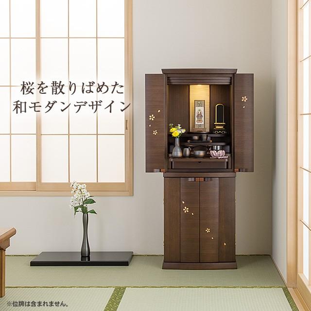 仏壇屋 滝田商店 仏壇 モダン仏壇 染井吉野 台付型(床置き 仏壇屋 滝田商店 仏壇 モダン仏壇 染井吉野 台付型(床置き