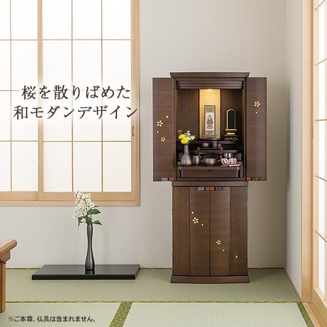 仏壇屋 滝田商店 仏壇 モダン仏壇 染井吉野 台付型(床置き 仏壇屋 滝田商店 仏壇 モダン仏壇 染井吉野 台付型(床置き