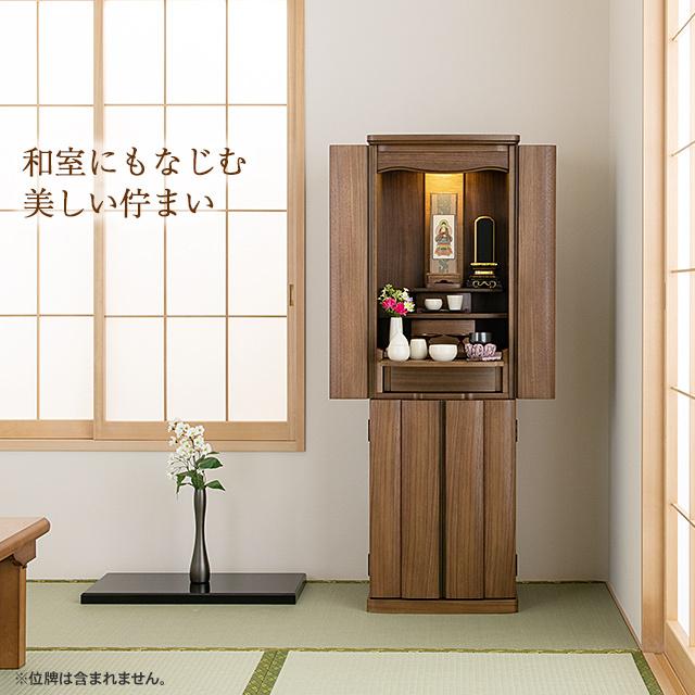 仏壇屋 滝田商店 仏壇 モダン仏壇 セオン 台付型(床置き 仏壇屋 滝田商店 仏壇 モダン仏壇 セオン 台付型(床置き
