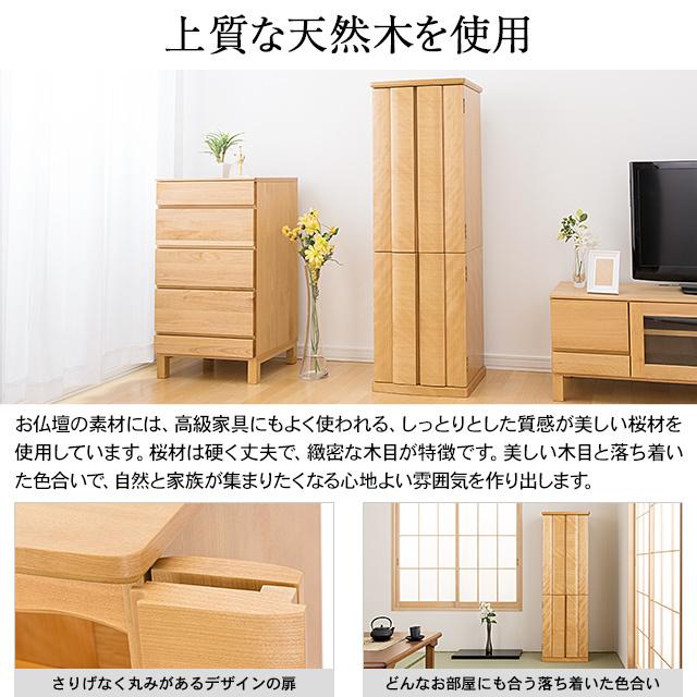仏壇屋 滝田商店 仏壇 モダン仏壇 セオン 台付型(床置き) 桜 43