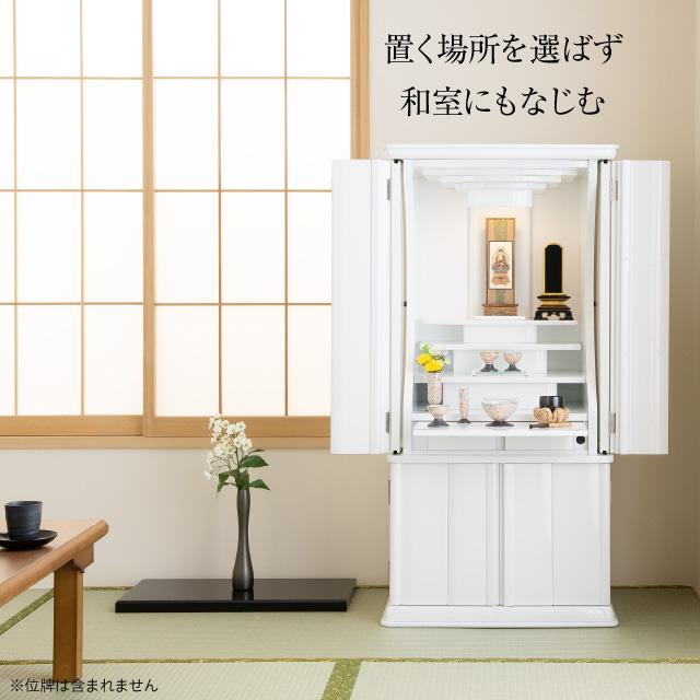仏壇屋 滝田商店 仏壇 モダン仏壇 シンシア フルホワイト 台付型 仏壇屋 滝田商店 仏壇 モダン仏壇 シンシア フルホワイト 台付型