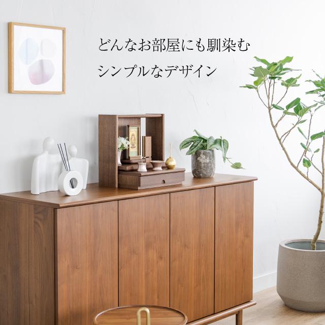 仏壇屋 滝田商店 ミニ仏壇 OMOIE おもいえ 仏具セット付き 高さ35cm×巾