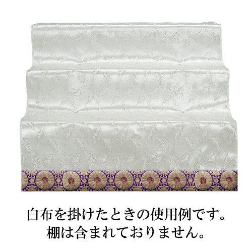 仏壇屋 滝田商店 盆棚(精霊棚)・お盆祭壇用 白布25号3段用 6825-W お盆