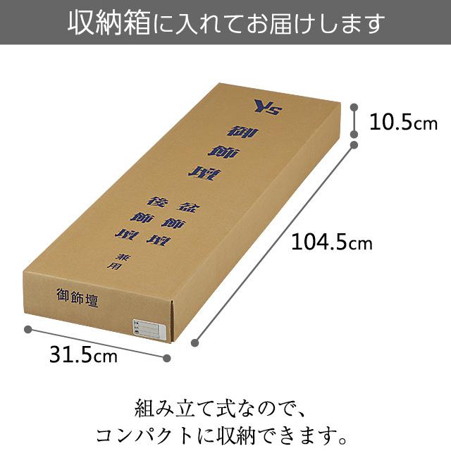 盆棚(精霊棚)・お盆用スチール祭壇 立体縫製タイプ白布付き30号3段 6833-R お盆用品｜takita｜07