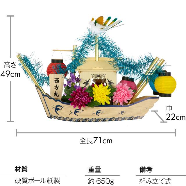 仏壇屋 滝田商店 精霊船 (しょうろうぶね) 柾 特小 Z411 全長71cm×高さ