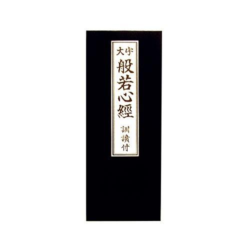 仏壇屋 滝田商店 経本 般若心経 : 仏壇・仏具販売-仏壇屋 滝田商店