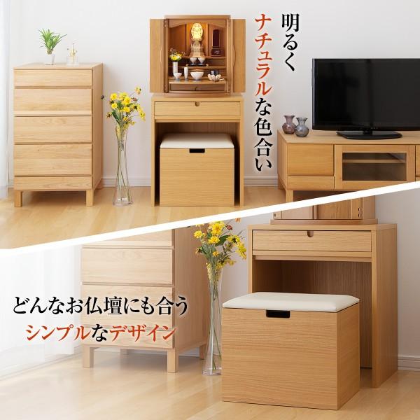 仏壇屋 滝田商店 モダン 仏壇台 スツール付 スペイス ナチュラル