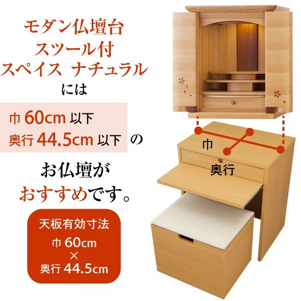 仏壇屋 滝田商店 モダン 仏壇台 スツール付 スペイス ナチュラル