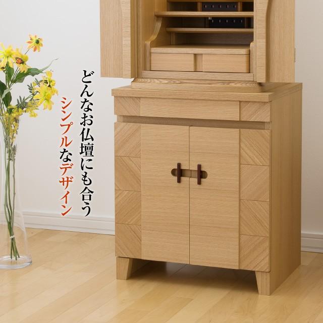 仏壇屋 滝田商店 モダン仏壇台 アリーナ タモ 開き戸タイプ (仏壇専用