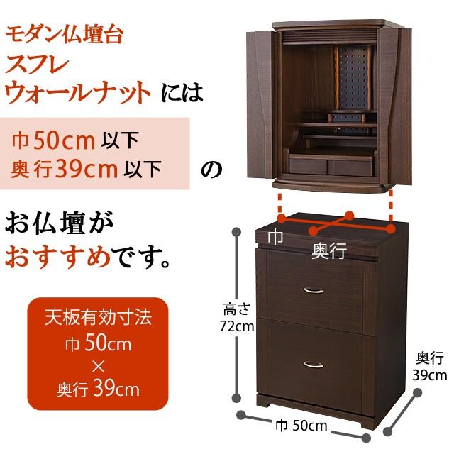 仏壇屋 滝田商店 モダン仏壇台 スフレ ウォールナット (仏壇専用 仏壇屋 滝田商店 モダン仏壇台 スフレ ウォールナット (仏壇専用