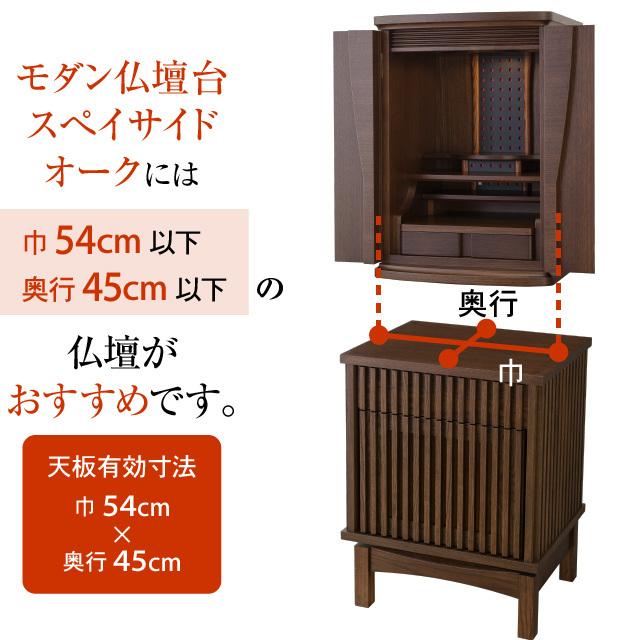 仏壇屋 滝田商店 モダン仏壇台 スペイサイド オーク材無垢 高さ 仏壇屋 滝田商店 モダン仏壇台 スペイサイド オーク材無垢 高さ