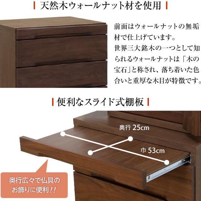 【新品】仏壇チェスト モダン　収納　仏具　天然木 アウトレット 仏壇屋 滝田商店 モダン仏壇台 ネッスル ウォールナット 4段 無垢 高さ
