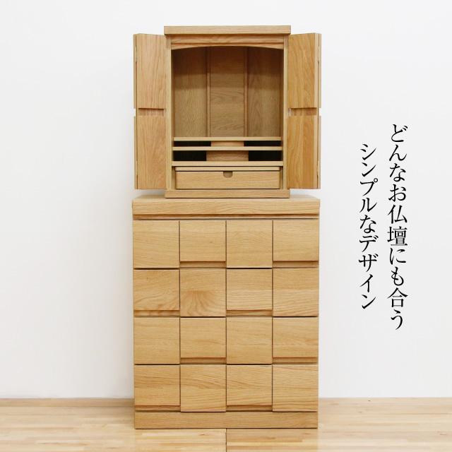 仏壇屋 滝田商店 モダン仏壇台 アーク ホワイトオーク 開き戸 仏壇屋 滝田商店 モダン仏壇台 アーク ホワイトオーク 開き戸