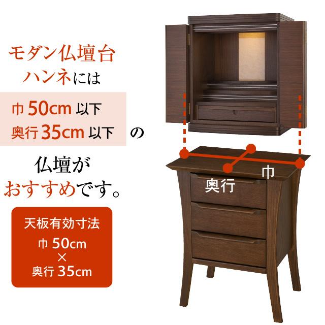 仏壇屋 滝田商店 モダン仏壇台 ハンネ オーク材無垢 高さ60cm×巾50cm