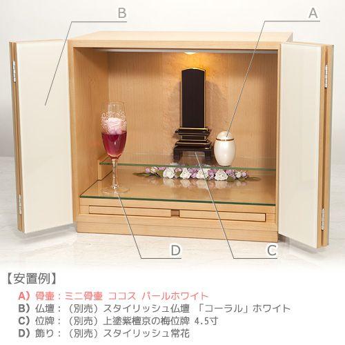 仏壇屋 滝田商店 ミニ骨壷 ココス パールホワイト (手元供養 分骨つぼ