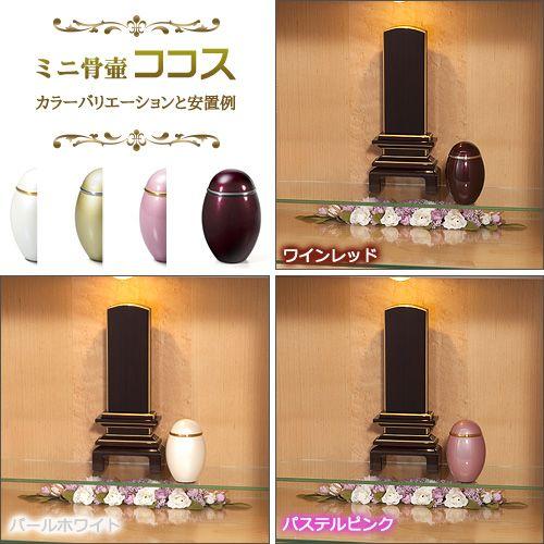 限定価格セール ミニ骨壷 ココス シャンパンゴールド 手元供養 分骨つぼ Materialworldblog Com
