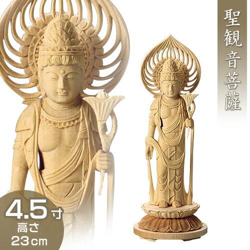 聖観音菩薩 白木製 4.5寸 : 仏壇・仏具販売-仏壇屋 滝田商店 - 通販