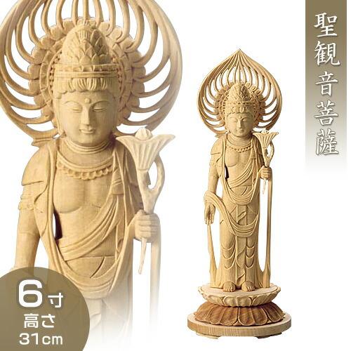 聖観音菩薩 白木製 6寸 : 仏壇・仏具販売-仏壇屋 滝田商店 - 通販
