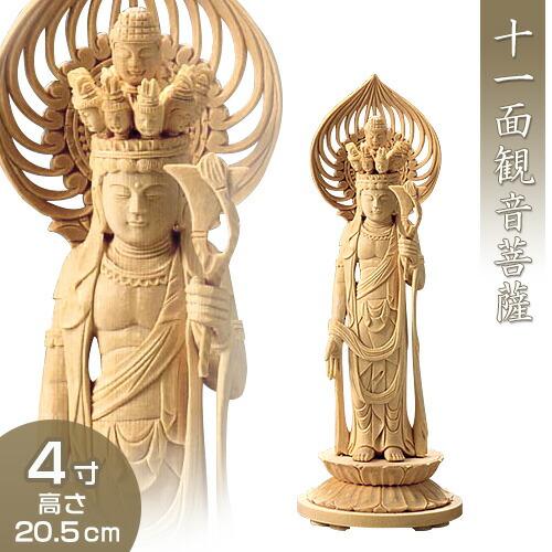 十一面観音菩薩 白木製 4寸 : 仏壇・仏具販売-仏壇屋 滝田商店 - 通販