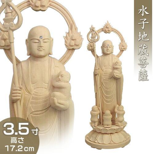 水子地蔵菩薩(子安地蔵菩薩) 白木製 3.5寸 : 仏壇・仏具販売-仏壇屋