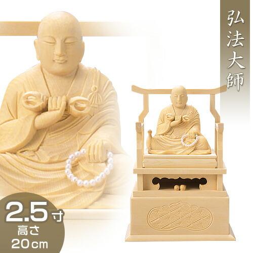 弘法大師(真言宗の脇侍) 白木製 2.5寸 : 仏壇・仏具販売-仏壇屋 滝田