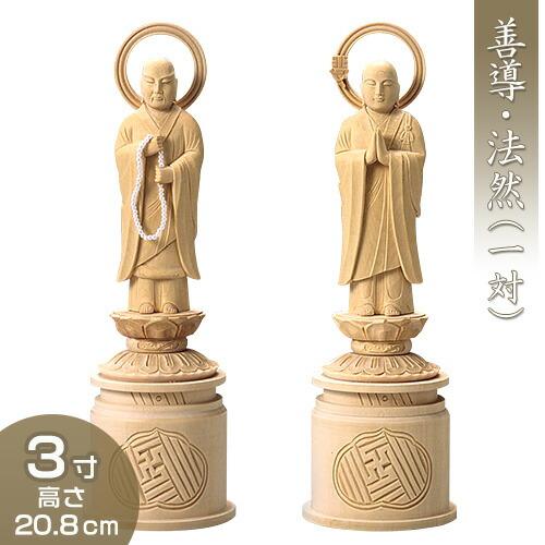 善導大師・法然上人(浄土宗の脇侍一対) 白木製 3寸 : 仏壇・仏具販売