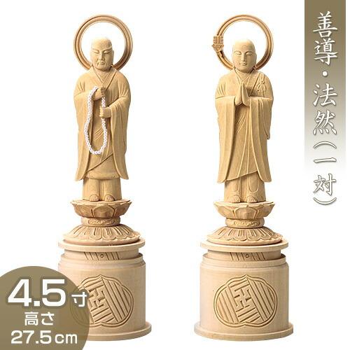 法然上人立像・善導大師立像 4寸 #642 #643 両大師 ◆白檀 木彫 仏像 善導大師・法然上人(浄土宗の脇侍一対) 白木製 4.5寸 : 仏壇・仏具販売