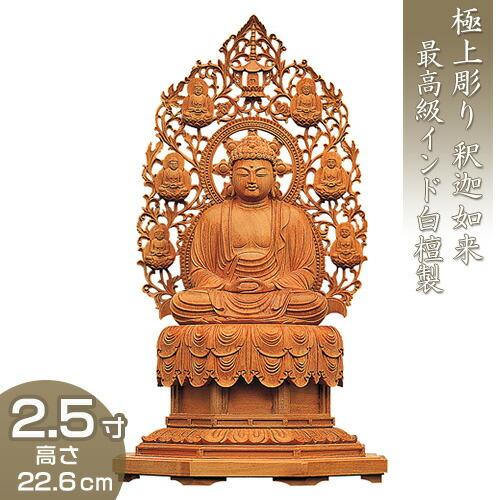 釈迦如来 裳懸台座化仏光背 白檀製 2.5寸 : 仏壇・仏具販売-仏壇屋