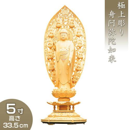 阿弥陀如来 丸台座十三仏光背 柘植製 5寸 : 仏壇・仏具販売-仏壇屋