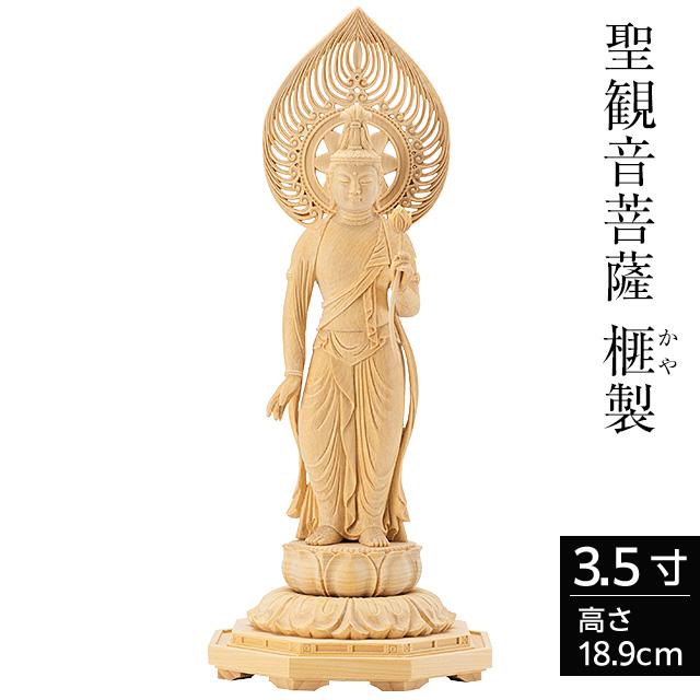 仏像 聖観音菩薩 榧製 八角台座 3.5寸 高さ18.9cm（観音様 観音
