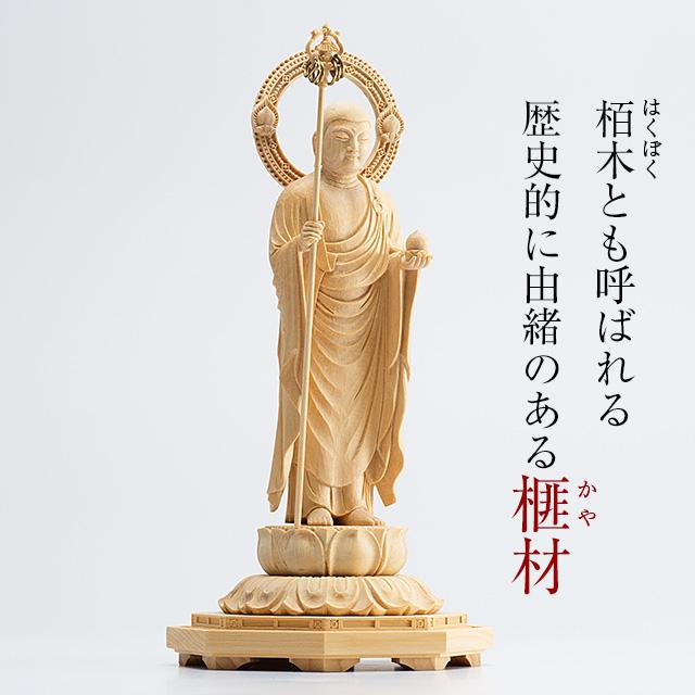 仏像 地蔵菩薩 榧製 八角台座 4寸 高さ19.6cm(お地蔵様 お地蔵 仏像 地蔵菩薩 榧製 八角台座 4寸 高さ19.6cm(お地蔵様 お地蔵
