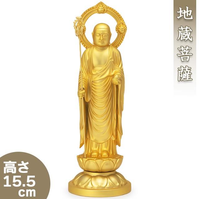 仏像】 子安地蔵菩薩坐像 15.0cm (33-3) （純金メッキ） | 仏具 栗田