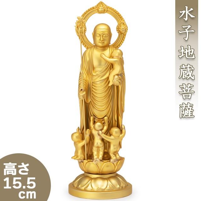 水子地蔵菩薩(子安地蔵菩薩) 合金製金メッキ 15.5cm【牧田秀雲作