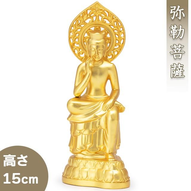 弥勒菩薩 合金製 15cm【牧田秀雲作】 : 仏壇・仏具販売-仏壇屋 滝田