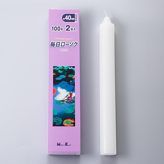仏壇屋 滝田商店 ローソク 100号 2本入り(長さ36.5cm×径4cm) : 仏壇