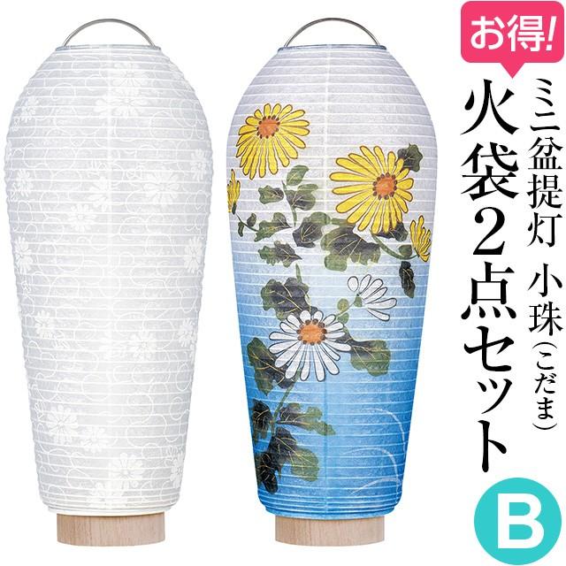 提灯2点セット 【公式通販】