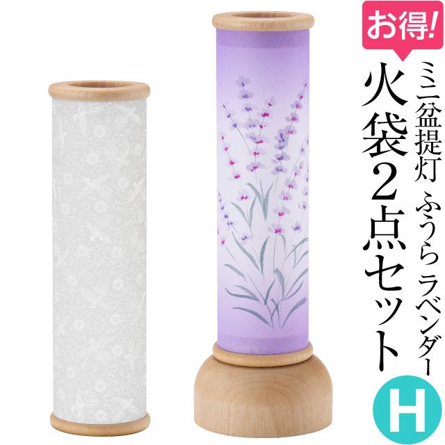 仏壇屋 滝田商店 ミニ 盆提灯 盆ちょうちん お盆提灯 ふうら火袋