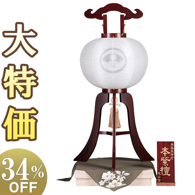 格安人気 家紋入り 盆提灯 盆ちょうちん お盆提灯 本銘木 大内行灯 12号 紫檀 無垢 01 4 Cho01 4 仏壇 仏具販売 仏壇屋 滝田商店 通販 Yahoo ショッピング 気質アップ Www Mastoremata Gr