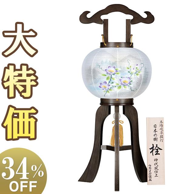 仏壇屋 滝田商店 銘木 盆提灯 盆ちょうちん お盆提灯 小型大内行灯栓の 