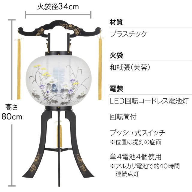 仏壇屋 滝田商店 盆提灯 盆ちょうちん お盆提灯 LED コードレス