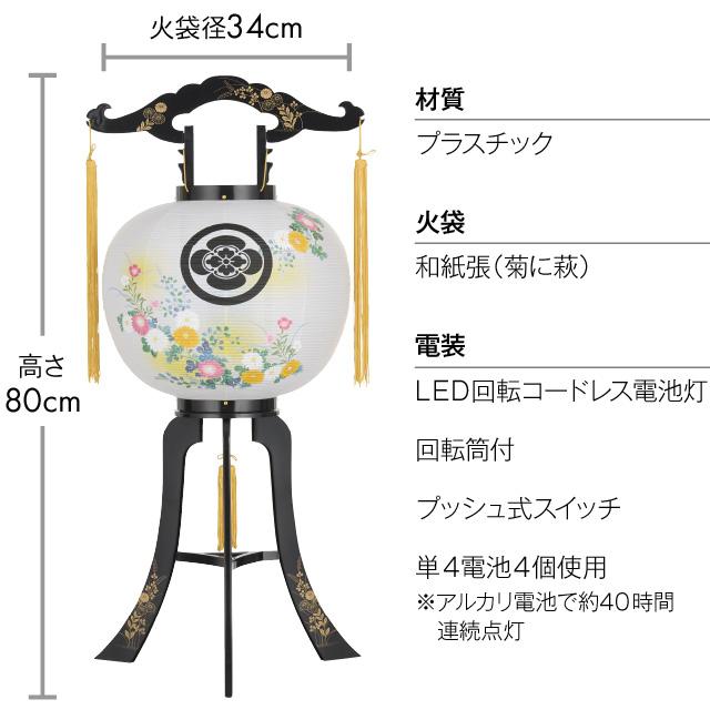 家紋入り 盆提灯 盆ちょうちん お盆提灯 LED コードレス 回転行灯 11号 2520-K-2 一対セット(2個)｜takita｜04