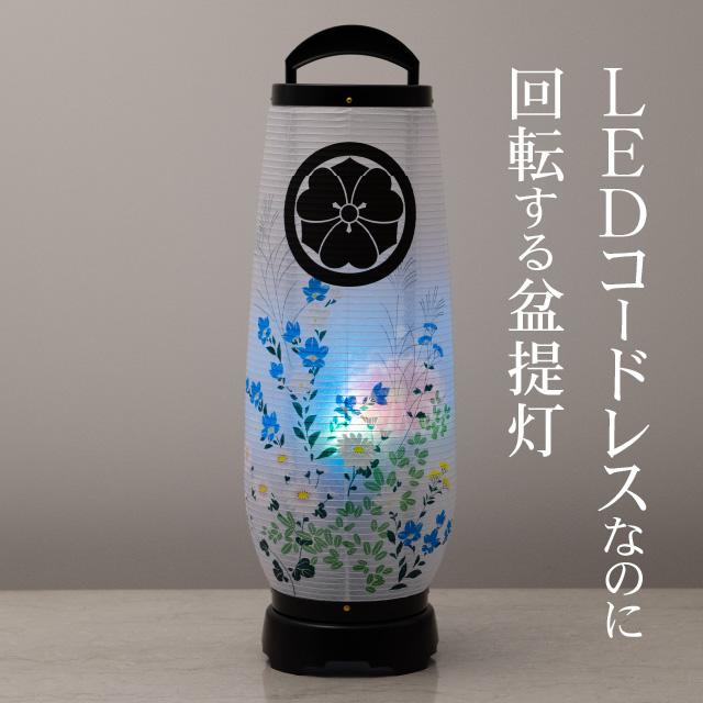 仏壇屋 滝田商店 家紋入り 盆提灯 盆ちょうちん お盆提灯 LED